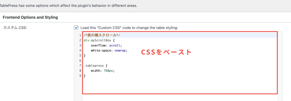CSSコードをペーストの図