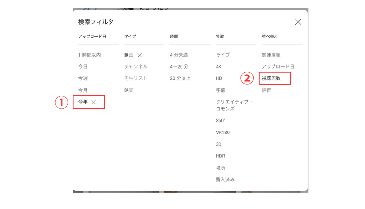 YouTube検索フィルタ画面