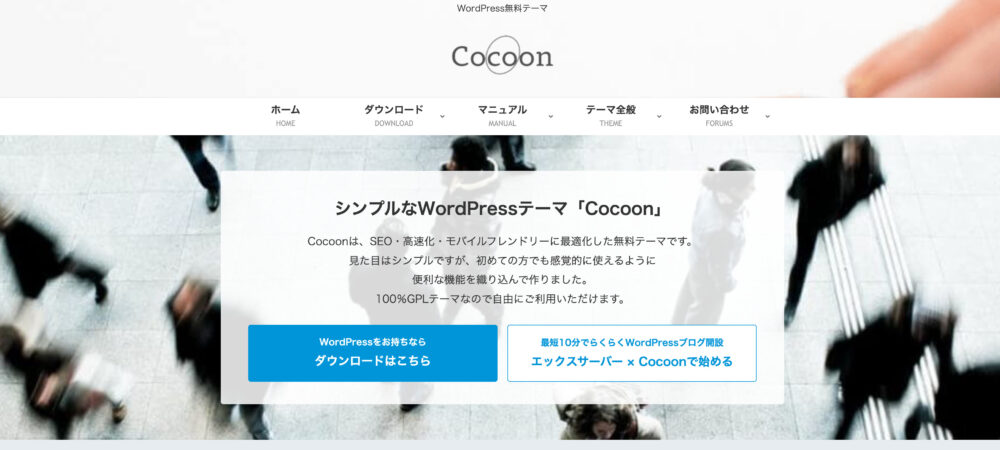 cocoonトップ画面