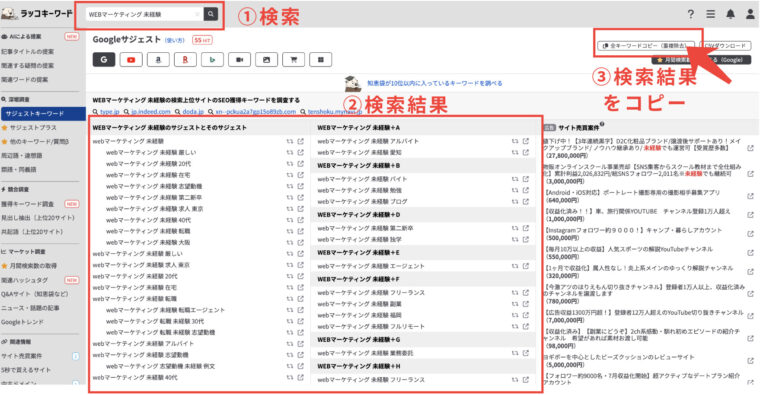 ラッコキーワード検索結果