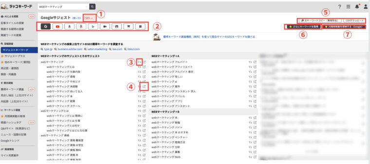 ラッコキーワード検索結果