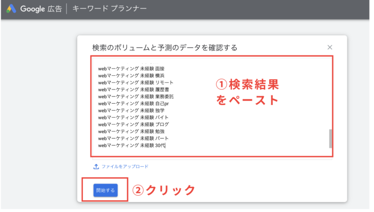 キーワードプランナー検索画面 
