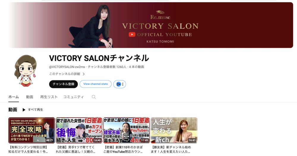 ヴィクトリーサロンYouTube画面