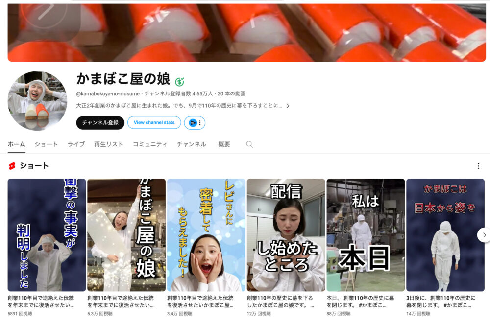 かまぼこ屋の娘YouTubeトップページ 